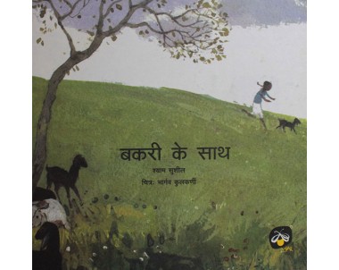 Bakri ke Saath - E-book