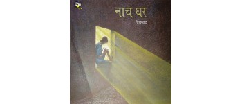 Nachghar - E-book