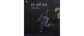 Ek Chuppi Jagah - E-book