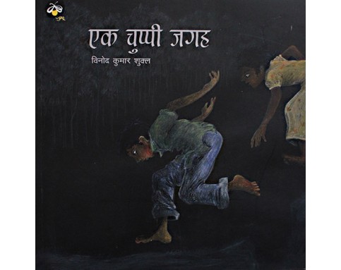 Ek Chuppi Jagah - E-book