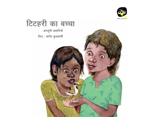 Titehari ka Bachcha - E-book