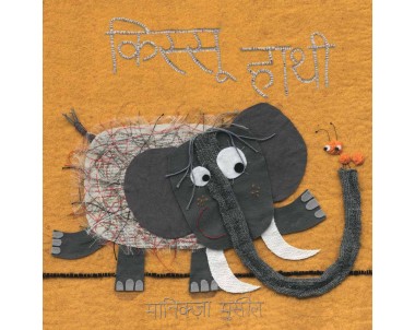 Kissu Haathi - E-book