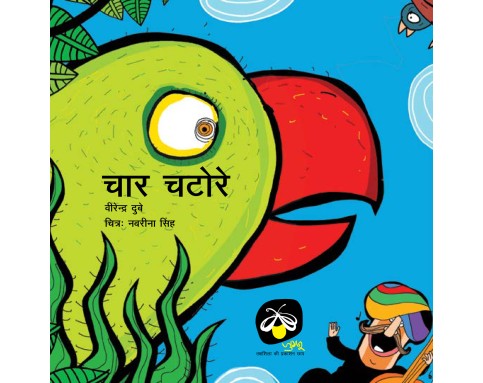 Char Chatore- E-book