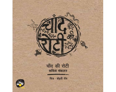 Chand ki Roti - E-book