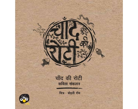 Chand ki Roti - E-book