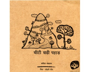 Chinti Chadhi Pahad - E-book