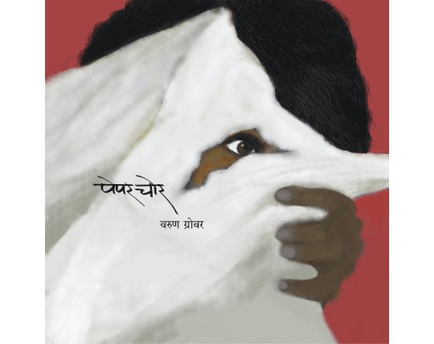 Paper Chor - E-book