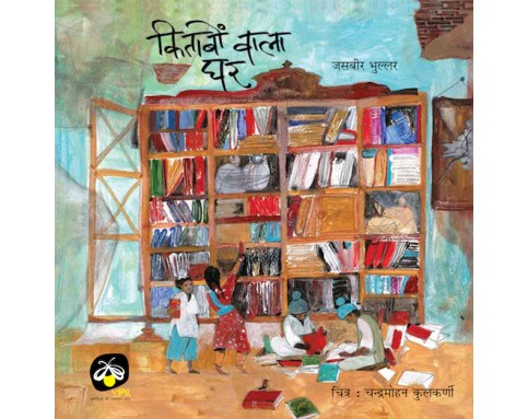 Kitabon wala Ghar - E-book