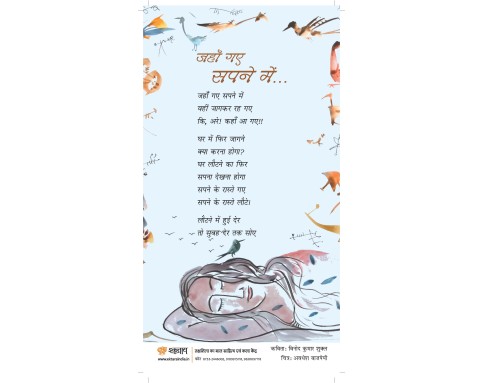 Vinod Kumar Shukla's Kavita Cards (Set of 15 cards)