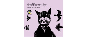 Billi ke Raat-din - E-book