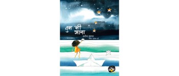 Tum Bhi Aana - E-book