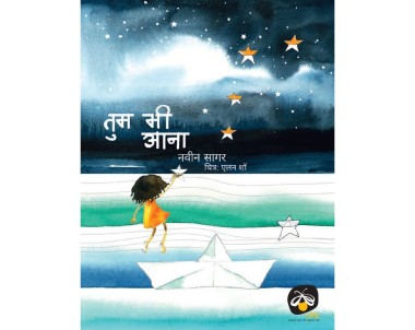 Tum Bhi Aana - E-book