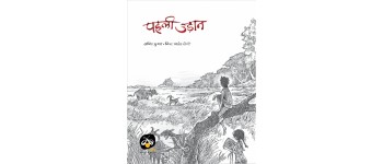 Pehli Udaan - E-book