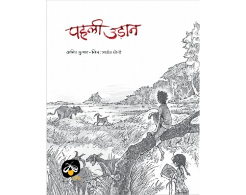 Pehli Udaan - E-book