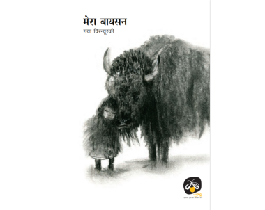 Mera Bison - E-book