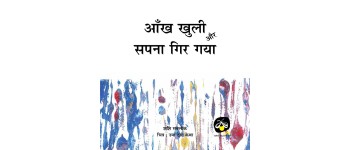 Aankh Khuli Aur Sapna Gir Gaya - E-book