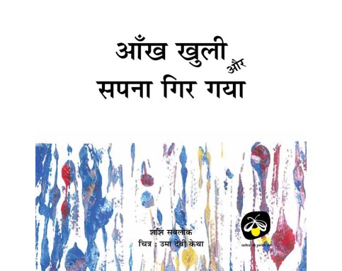 Aankh Khuli Aur Sapna Gir Gaya - E-book