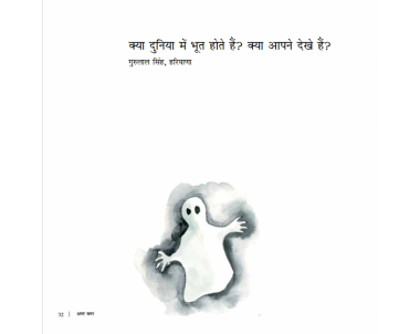 Agar Magar - E-book