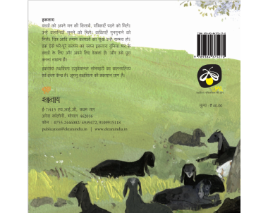 Bakri ke Saath - E-book