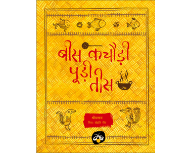 Bees Kachauri Poori Tees - E-book