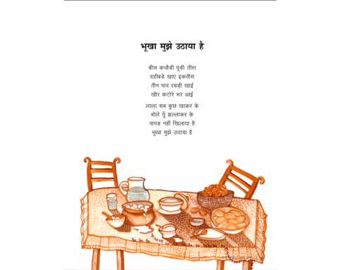 Bees Kachauri Poori Tees - E-book