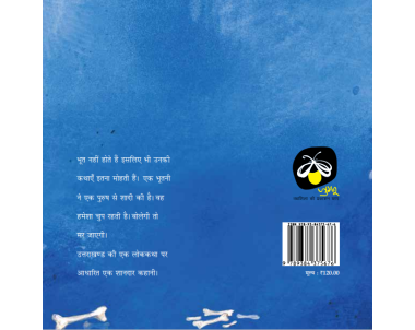 Bhuton ki Barat - E-book