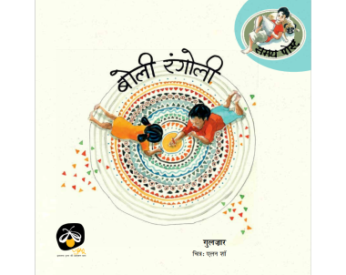 Boli Rangoli - E-book