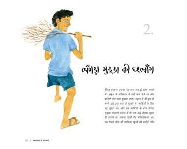 Chamanlal ke Paijamay - E-book