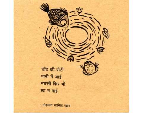 Chand ki Roti - E-book