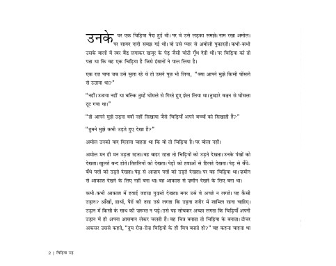 Chidiya Ud - E-book