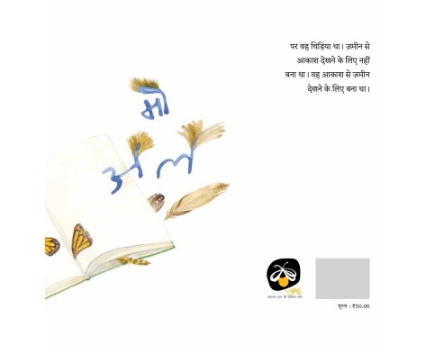 Chidiya Ud - E-book