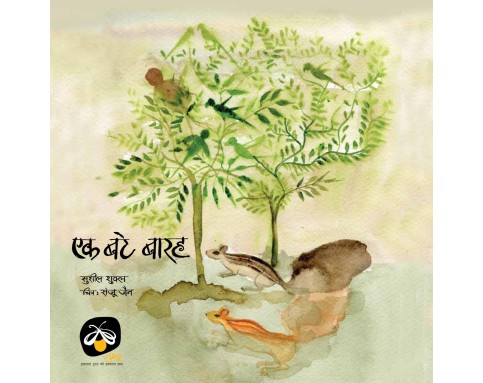 Ek Batey Barah - E-book