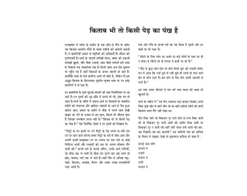 Ek Batey Barah - E-book