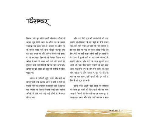 Ek Batey Barah - E-book