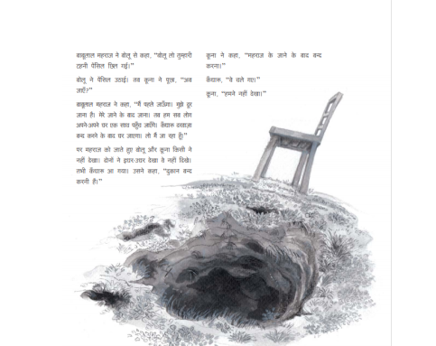 Ek Chuppi Jagah - E-book