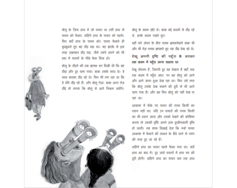 Ek Chuppi Jagah - E-book