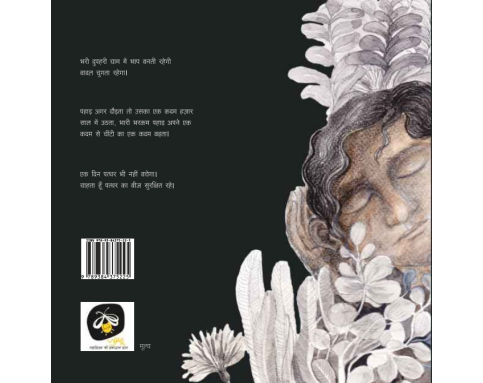 Ek Chuppi Jagah - E-book