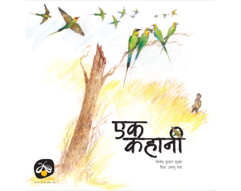 Ek Kahani - E-book