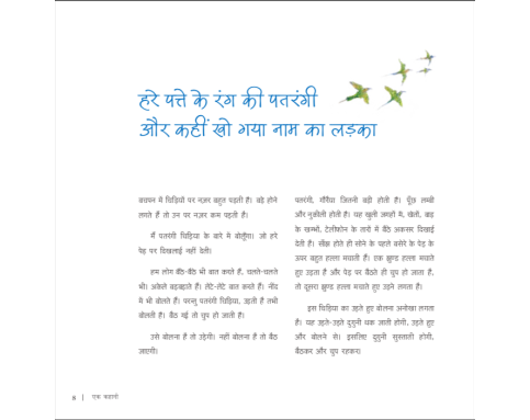 Ek Kahani - E-book