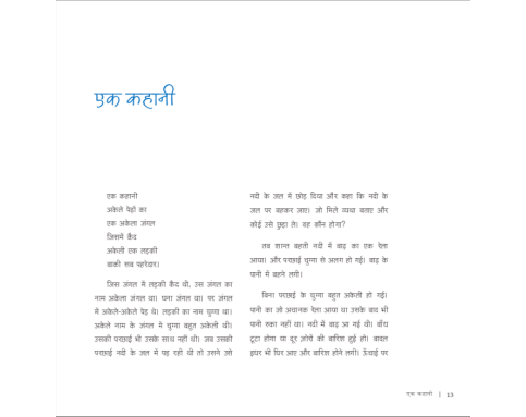 Ek Kahani - E-book