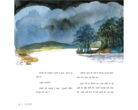 Ek Kahani - E-book