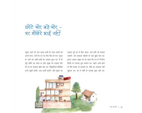 Ek Kahani - E-book