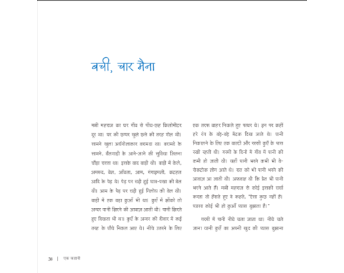 Ek Kahani - E-book