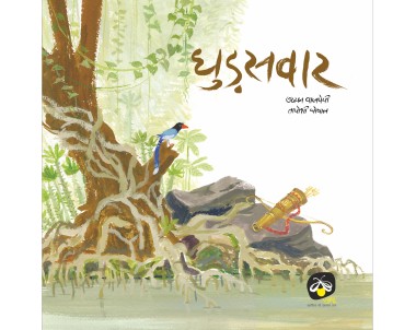 Ghudsavar - E-book