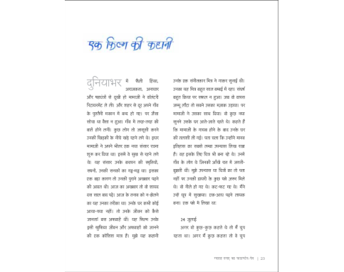 Gyarah Rupay ka Fountain Pen - E-book