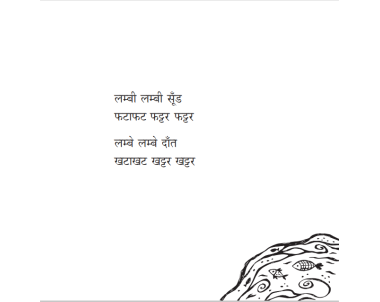 Hathi Challam Challam - E-book