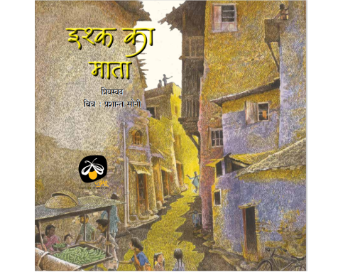 Ishq ka Mata - E-book