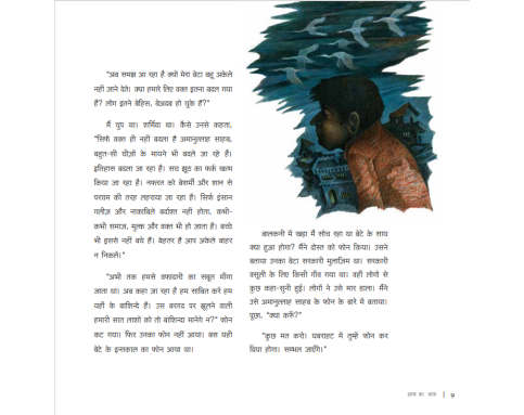 Ishq ka Mata - E-book