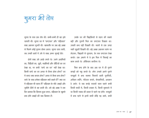 Ishq ka Mata - E-book