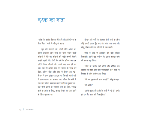 Ishq ka Mata - E-book